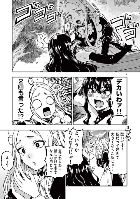 魔王の娘、メイドさんになる(1/3)#サンデーうぇぶり #漫画が読めるハッシュタグ 