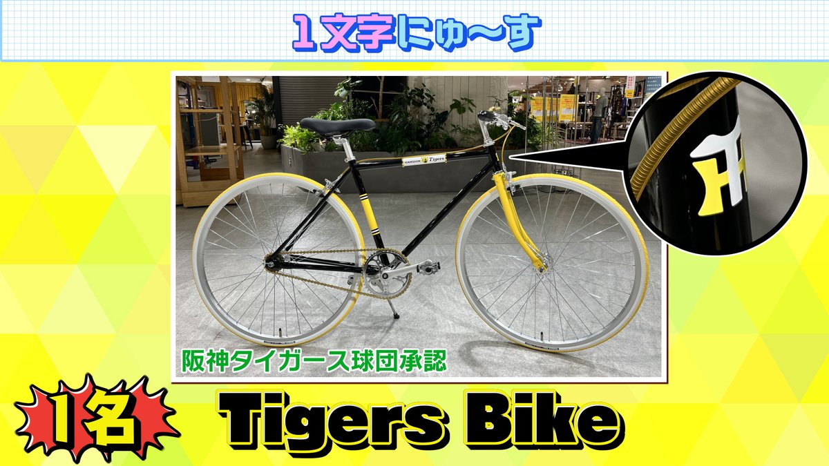 おはよう朝日です【公式】 (@ohaasaofficial) on Twitter photo 1文字にゅ~す
\プレゼントキャンペーン/
本日ご紹介した…
「Tigers Bike パーム ガレージ」を
1名様にプレゼント🎁✨
【応募方法】
①<a href="/ohaasaofficial/">おはよう朝日です【公式】</a> をフォロー
②この投稿をリポスト☝️
【応募条件】
パーム ガレージ(大阪・アメリカ村)で
受け取り可能な方🙆
締め切りは本日中‼️ 1文字にゅ~す
\プレゼントキャンペーン/
本日ご紹介した…
「Tigers Bike パーム ガレージ」を
1名様にプレゼント🎁✨
【応募方法】
①<a href="/ohaasaofficial/">おはよう朝日です【公式】</a> をフォロー
②この投稿をリポスト☝️
【応募条件】
パーム ガレージ(大阪・アメリカ村)で
受け取り可能な方🙆
締め切りは本日中‼️