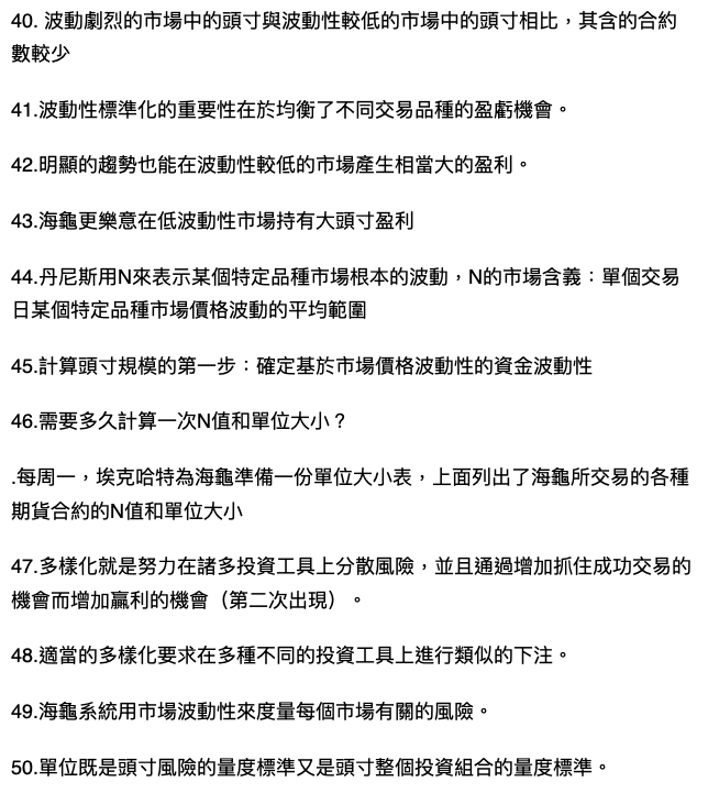 《海龟交易法则》150条交易法则（前50条）