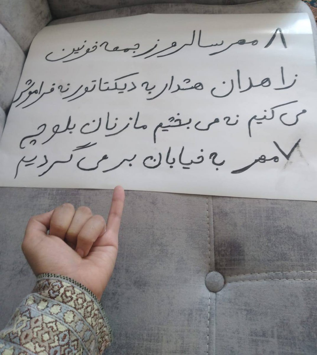 زنان مبارز بلوچ در خط مقدم

زن مبارز #بلوچ در حمایت از جنبش ماهو بلوچ، پیامی به علی خامنه ای فرستاد:
۸ مهر سالروز واقعه جمعه خونین زاهدان هشدار به دیکتاتور است که نه فراموش می کنیم و نه می بخشیم. ما زنان بلوچ ۷ مهر به خیابان بر میگردیم.
#جمعه_خونین_زاهدان 
#کشتار_زاهدان