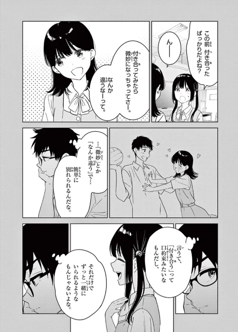 【最新話更新】ずっと一緒にいたい幼なじみ(1/3) #愛してるゲームを終わらせたい #漫画が読めるハッシュタグ