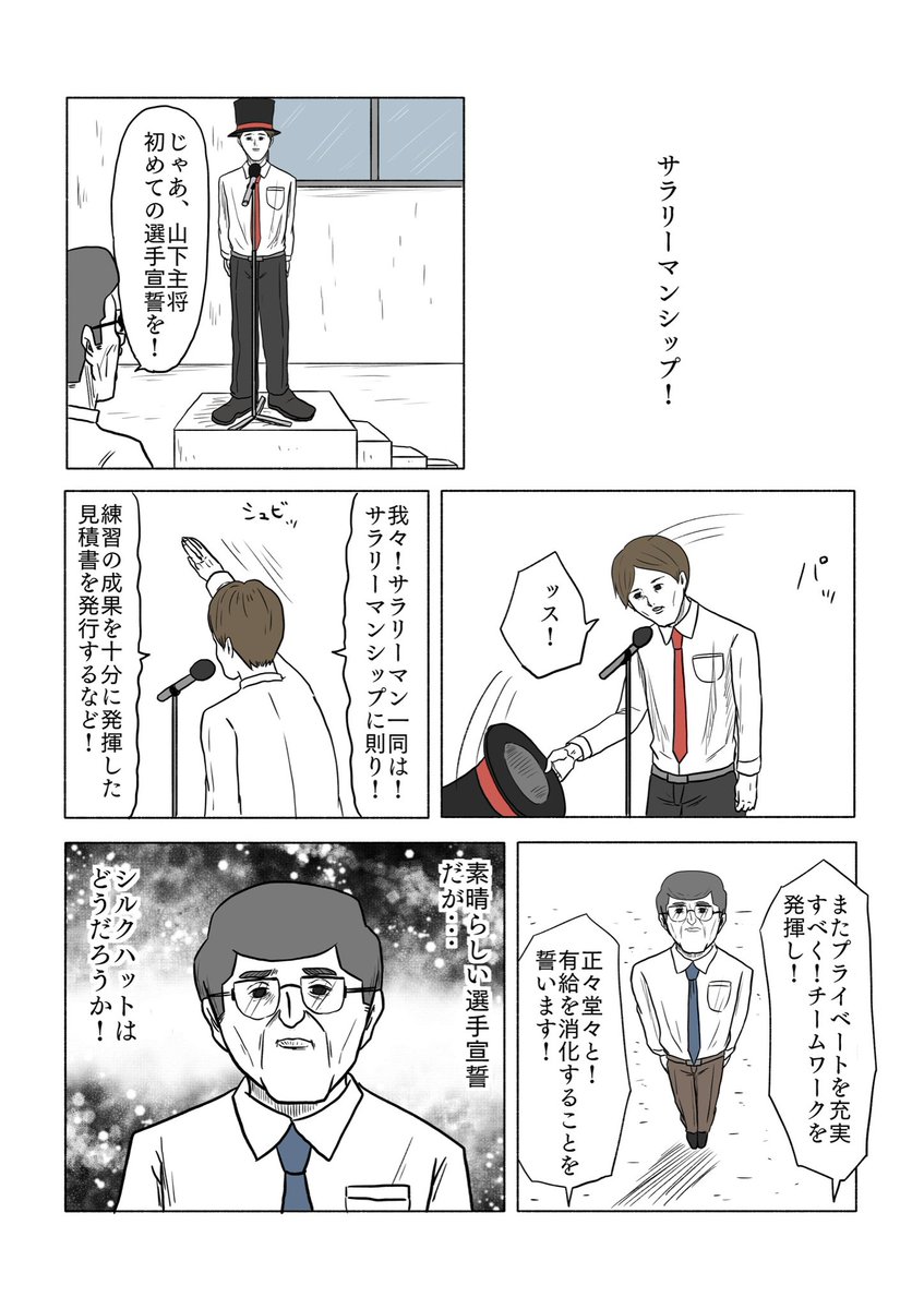 「サラリーマンシップ!」 