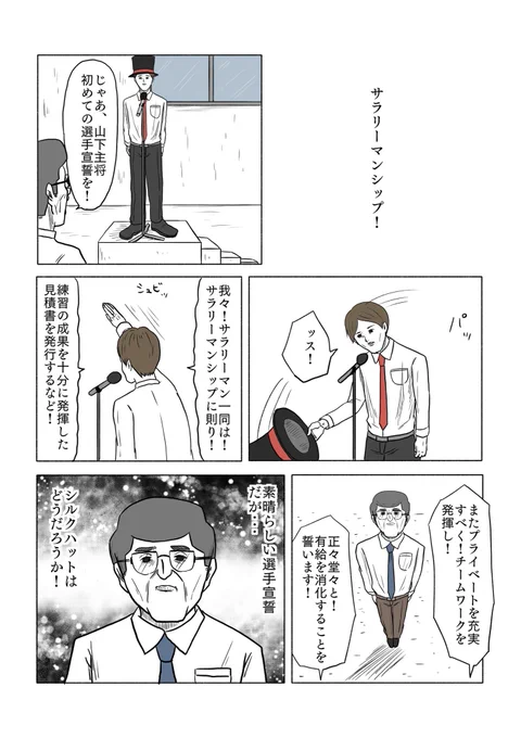 「サラリーマンシップ!」 