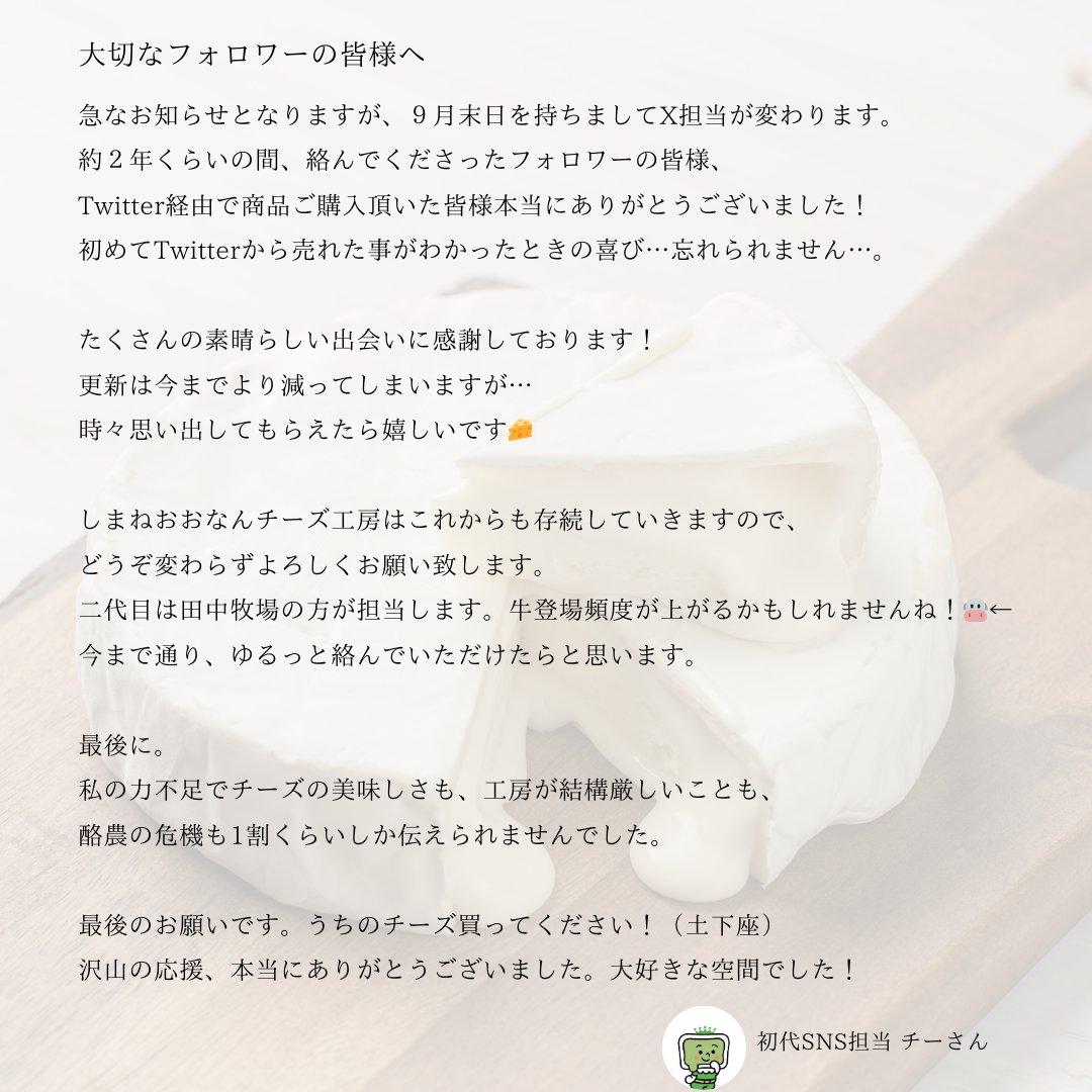 ohnan_cheese's tweet photo. 【お知らせ】
X担変わります！

初代より、ご挨拶です👇 https://t.co/tTN2yYcIqi