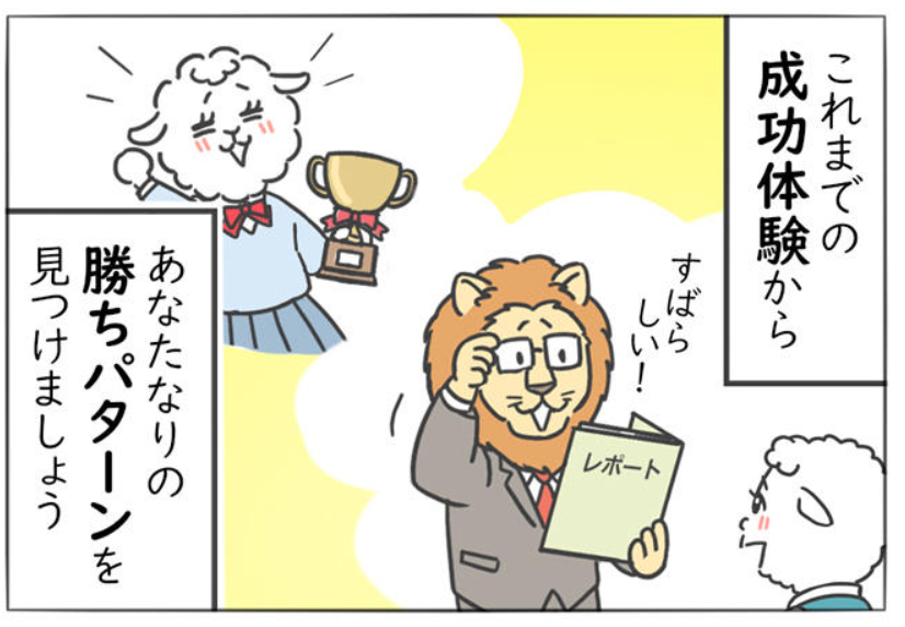 【仕事がうまくいかないと悩んだ時の処方箋3】

▼マンガの続きはこちら🐑
https://t.co/xsI4PgVEq7

#メリー先輩のお仕事お悩み相談室 