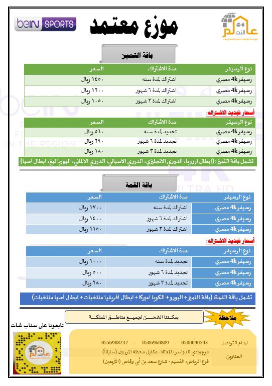 NetWorldSA's tweet image. اشتراكات ورسيفرات بي ان سبورت المصري حصري لاتفوتكم
 #محيط_الرعب
#الشارقة_العين 
#المولود_النبوى_الشريف 
#خميسكم_غرفاوي