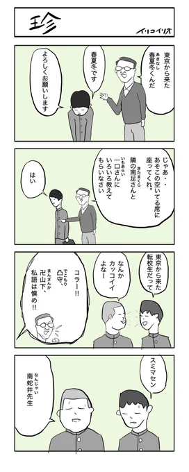 珍
#4コマ漫画 