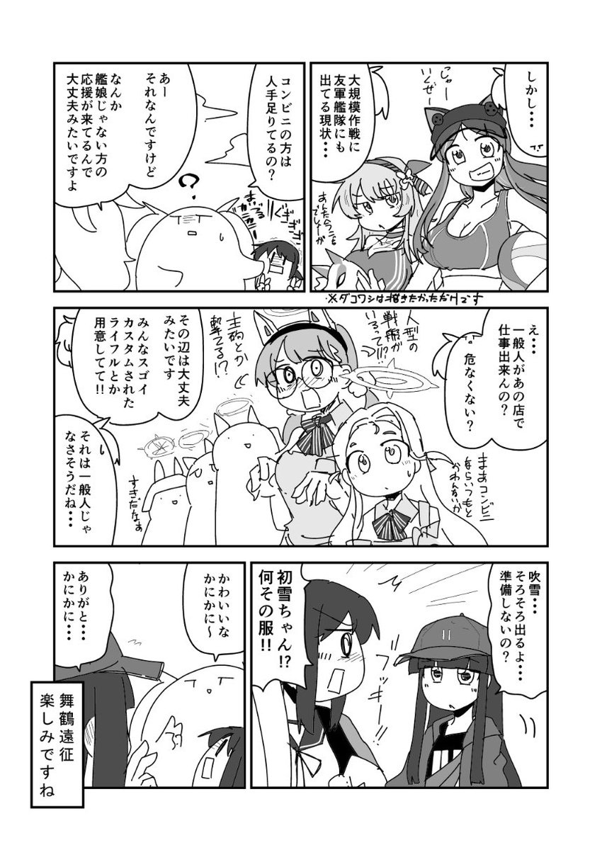 アトランタさんと舞鶴遠征2023 