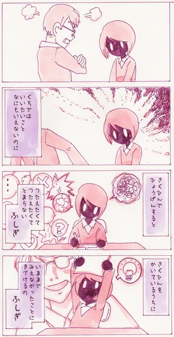 ④ #ふしぎな人たち より ふしぎさん
よのなかのこと みんな ふしぎ 