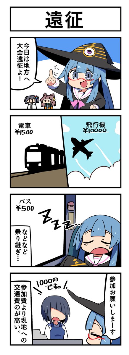 マジカルウィッチクルクルミライ 
「遠征」 