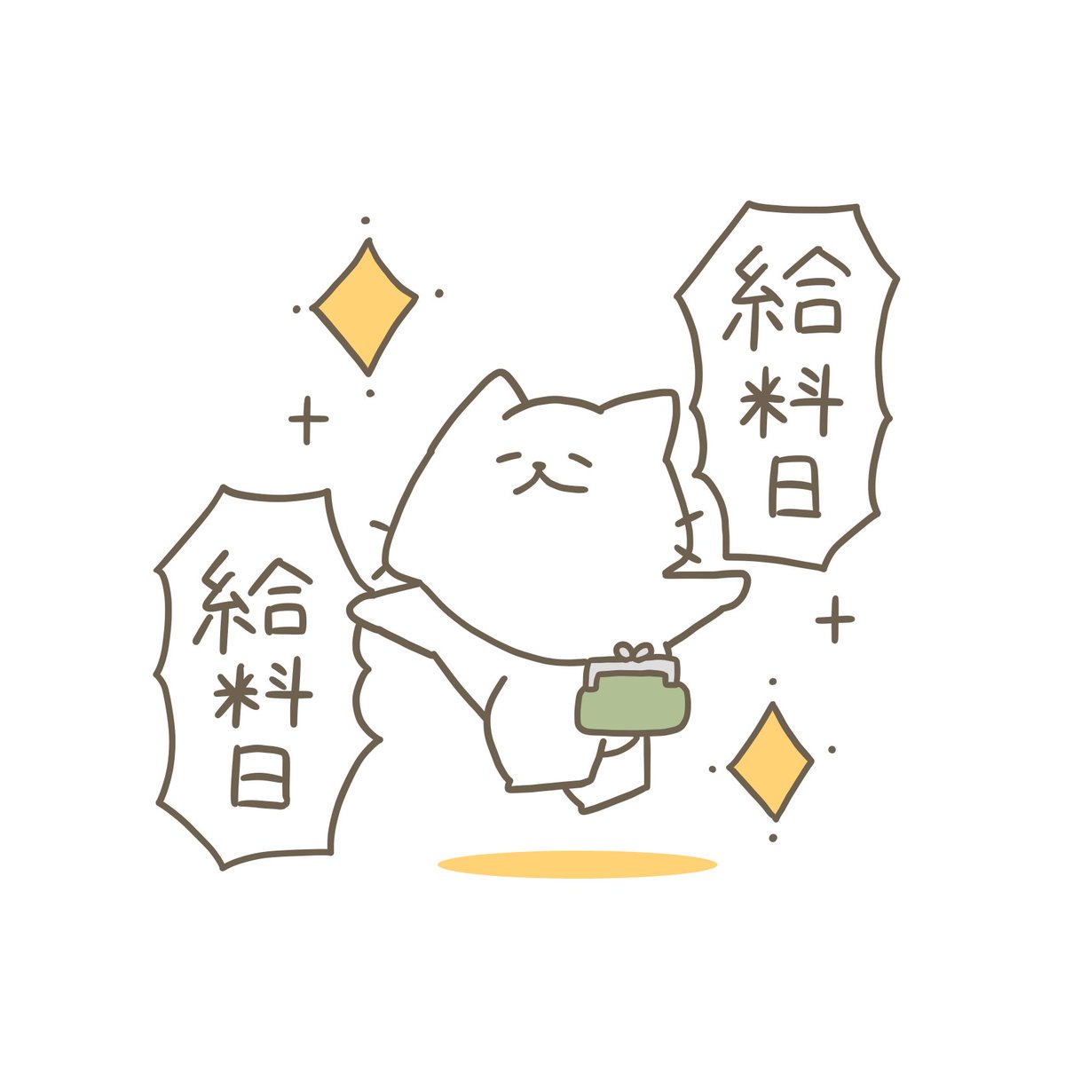 キラキラ金曜日.✧˖⭐️°✨
しろにゃんは月末の今日が給料日のようです👀💰
🌟猫カフェ勤務のしろにゃんスタンプはこちら↓🌟
https://t.co/E6STWY2KUu 