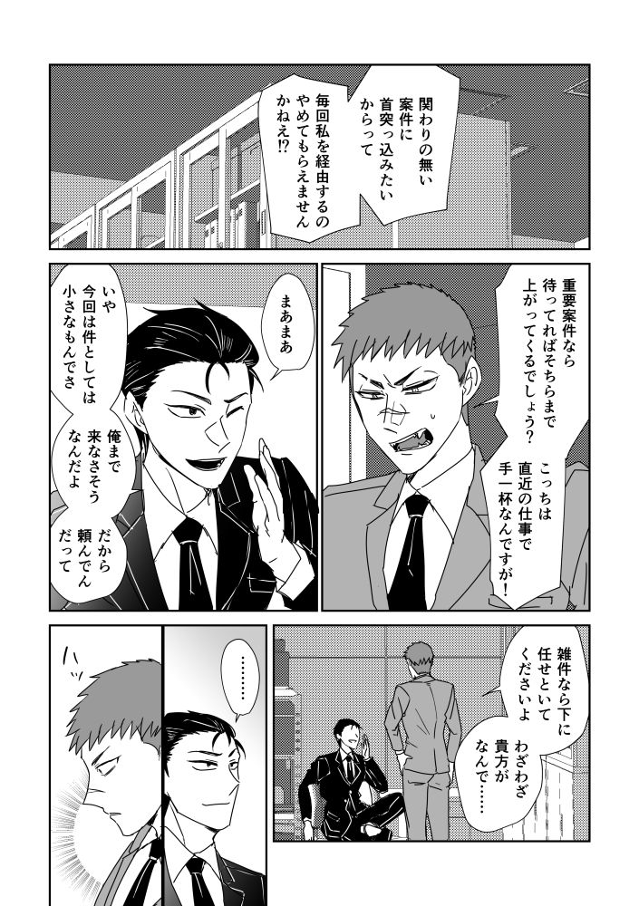 続・鹿島と犬彦がK察所属してる幻覚

あともういっこくらい捏ねておきたい感じ…… 