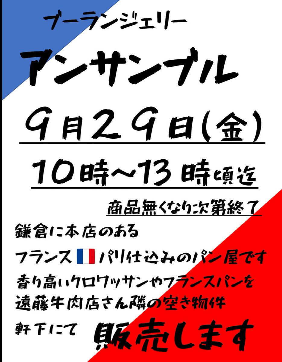 collaboshopHS's tweet photo. 9月最後のコラボショップは☝️
稀にあるコラボスリー🌈
10時〜
遠藤牛肉店さん隣にて🥐
ブーランジェリーアンサンブルさん
11時〜
アイラカフェさん🧁
トキワファームさん🍆
の出店です
@sakagonss https://t.co/SoT1rwKUea