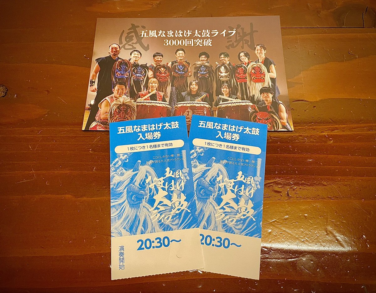yamabee19's tweet photo. 先日、秋田県男鹿市の男鹿温泉郷交流会館五風にてなまはげ太鼓ライブを見学して来ましたー‼️

凄い迫力でマジ最高でしたー👍👍👍✨

寒風山と入道崎も見学して参りました✌️

秋田最高〜😆✨

 #秋田県男鹿市
 #なまはげ
 #ONGA・恩荷
 #寒風山
 #入道崎 https://t.co/mrctcC5Bvn
