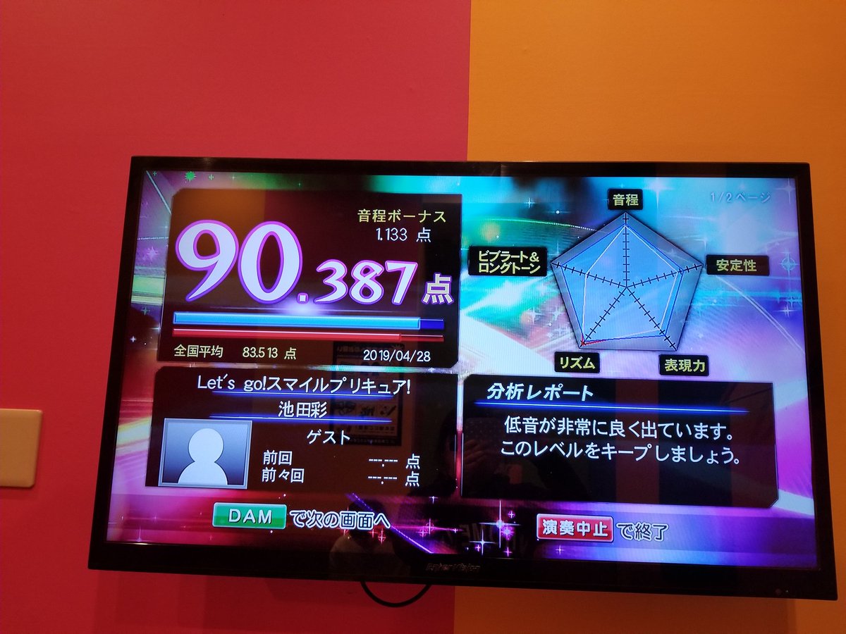 _ichigo_otome's tweet photo. 2019年にうたったらしい
画像でてきた~

私が、私の中でいい点取れたと思ったものは写メってるんだ！
最近はこの曲カラオケで歌ってないから
わからないけど~……

歌ってみたはだした！ https://t.co/tZUWZcAJaT