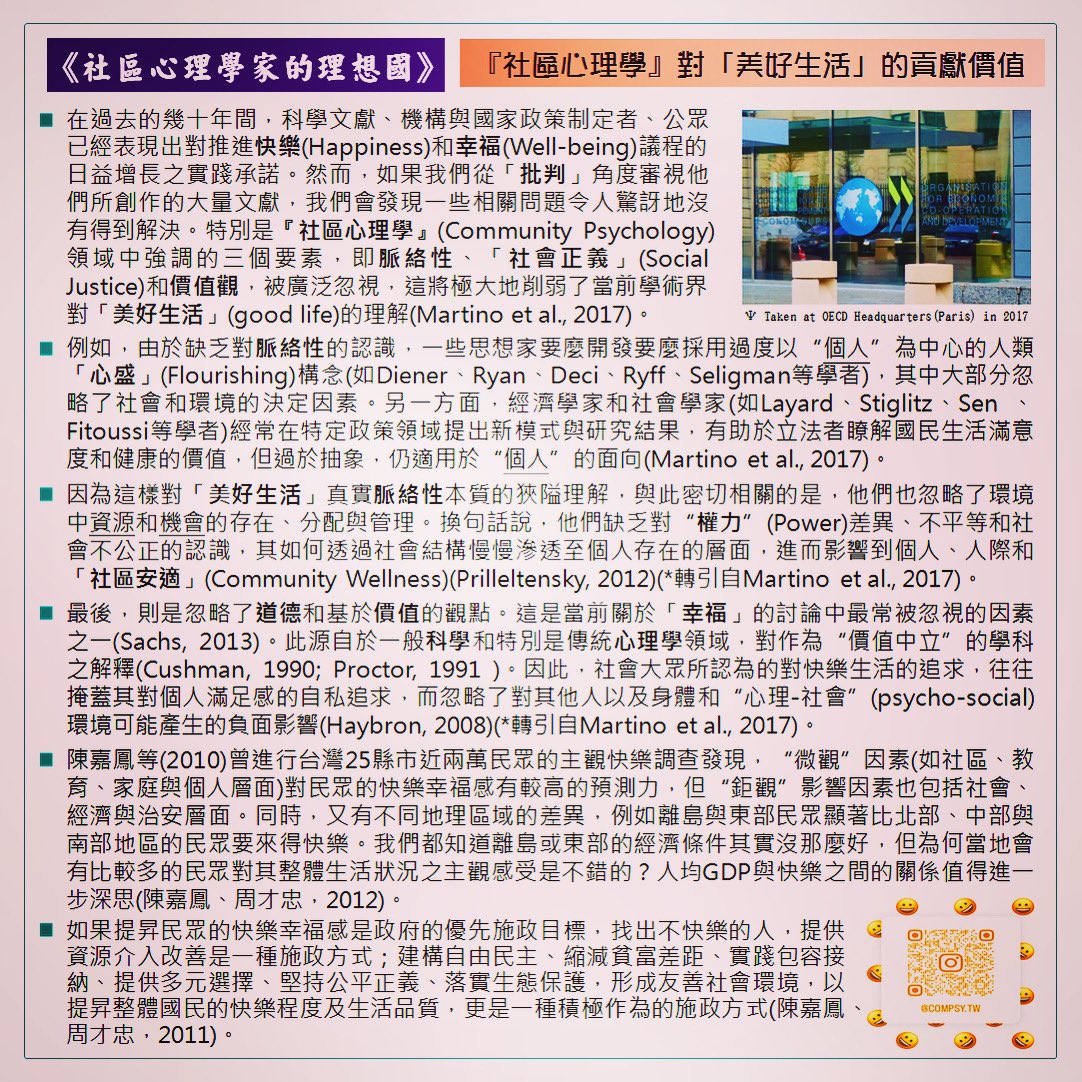 compsytw's tweet image. 《社區心理學家的理想國》：『社區心理學』對「美好生活」的貢獻價值

#communitypsychology
#goodlife
#betterlifeindex
#happiness
#wellbeing
#contexts
#socialjustice
#values
#flourishing
#individual
#power
#science
#psychology