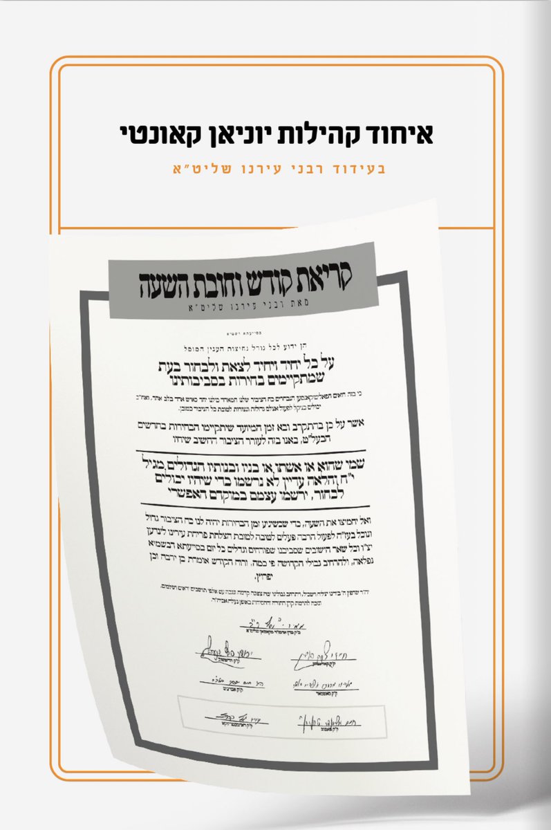 HassidicLinden's tweet image. איחוד הקהלות יוניאן קאונטי מיט א רוף צו די תושבי הגלילות זיך צו רעגעסטרירן און אנטייל נעמען און די לאקאלע וואלן כדי צו קענען פארשטערקערן די שטאטישע קשרים לטובת הציבור.