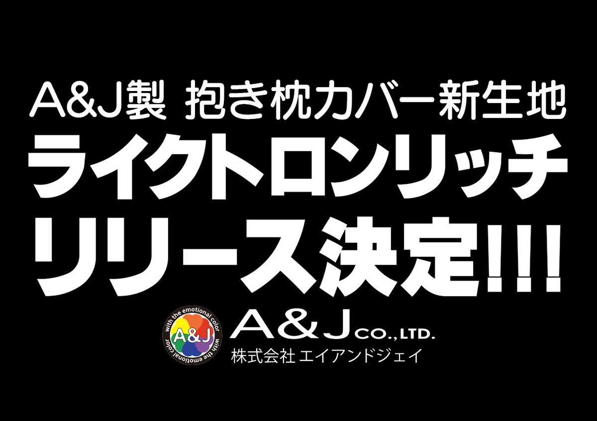 エイアンドジェイ on X:  