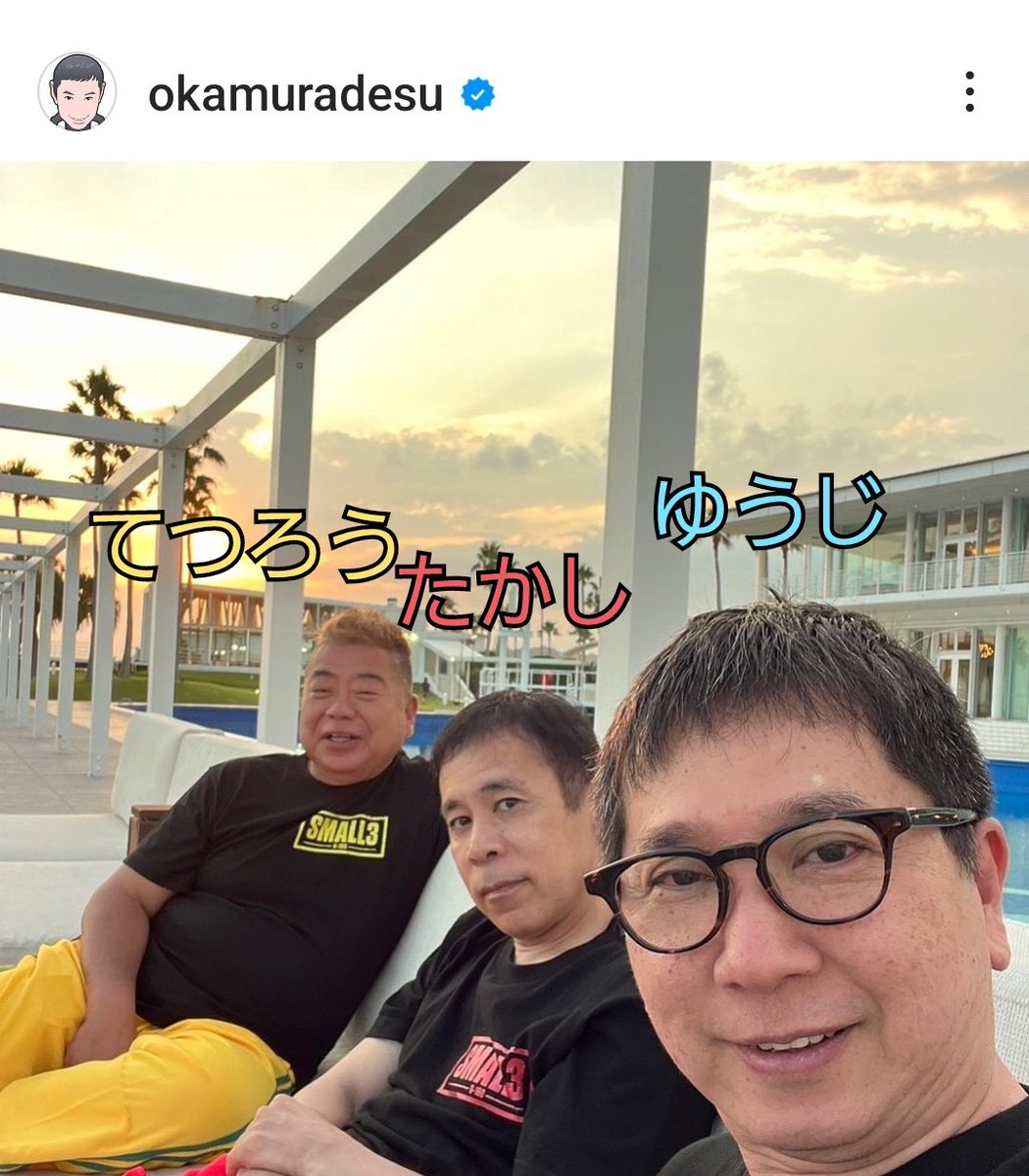 daigoro031099's tweet photo. ちっちゃいベテラン芸人三人衆
#small3 
#出川哲朗
#田中裕二
#岡村隆史 https://t.co/mfP8J2PMuM