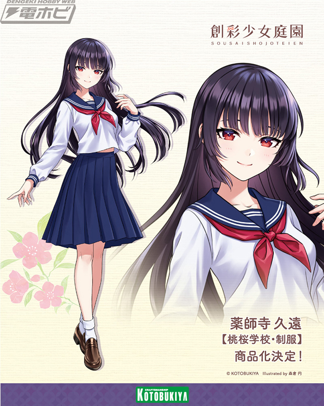 商品化が発表！ 『#創彩少女庭園』 薬師寺 久遠【篝火真里亞・衣装