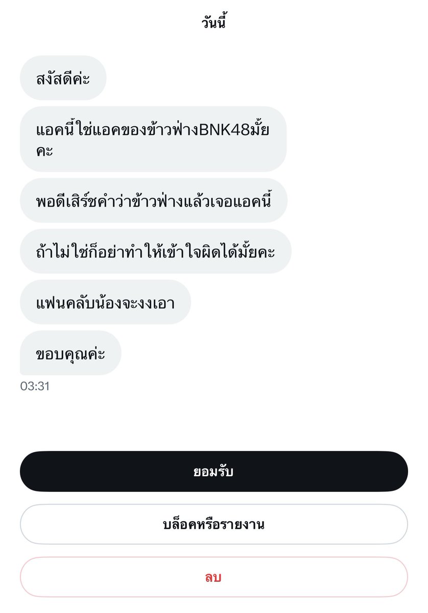 ห้ะ อะไรนะ ขออีกที ข้าวฟ่างก็ชื่อกูไหมล่ะ🥲 กูผิดอะไรน้อออออ😓