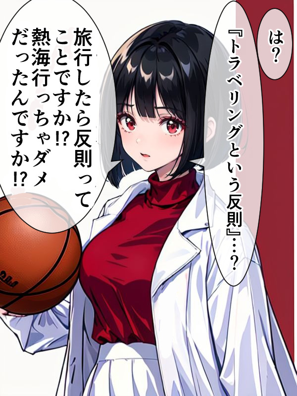 バスケットボールのルールをよく知らないで、ボールを持ったまま歩いてみた女医ちゃん。 
