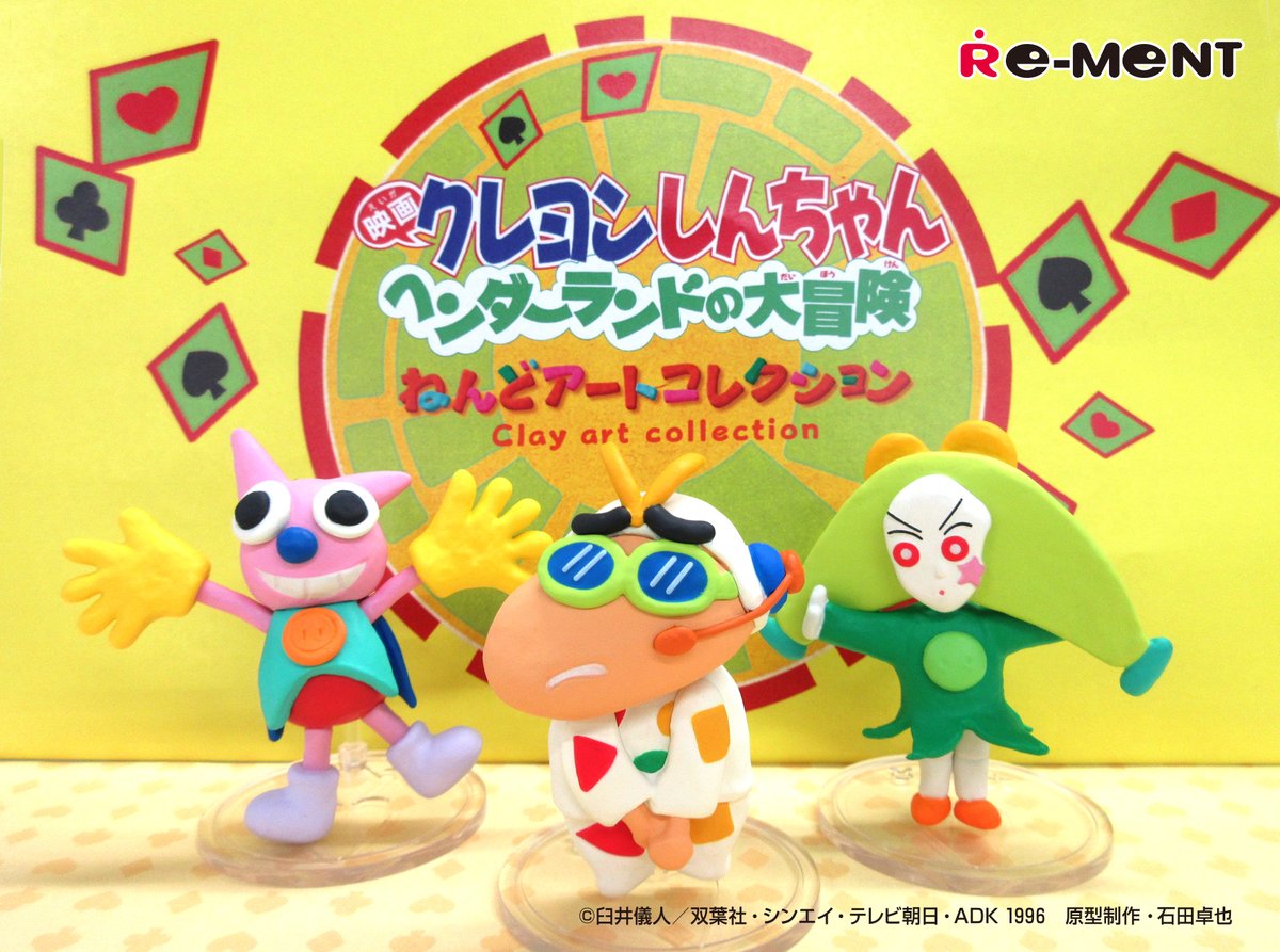 本日発売【クレヨンしんちゃん ヘンダーランドの大冒険 ねんどアート