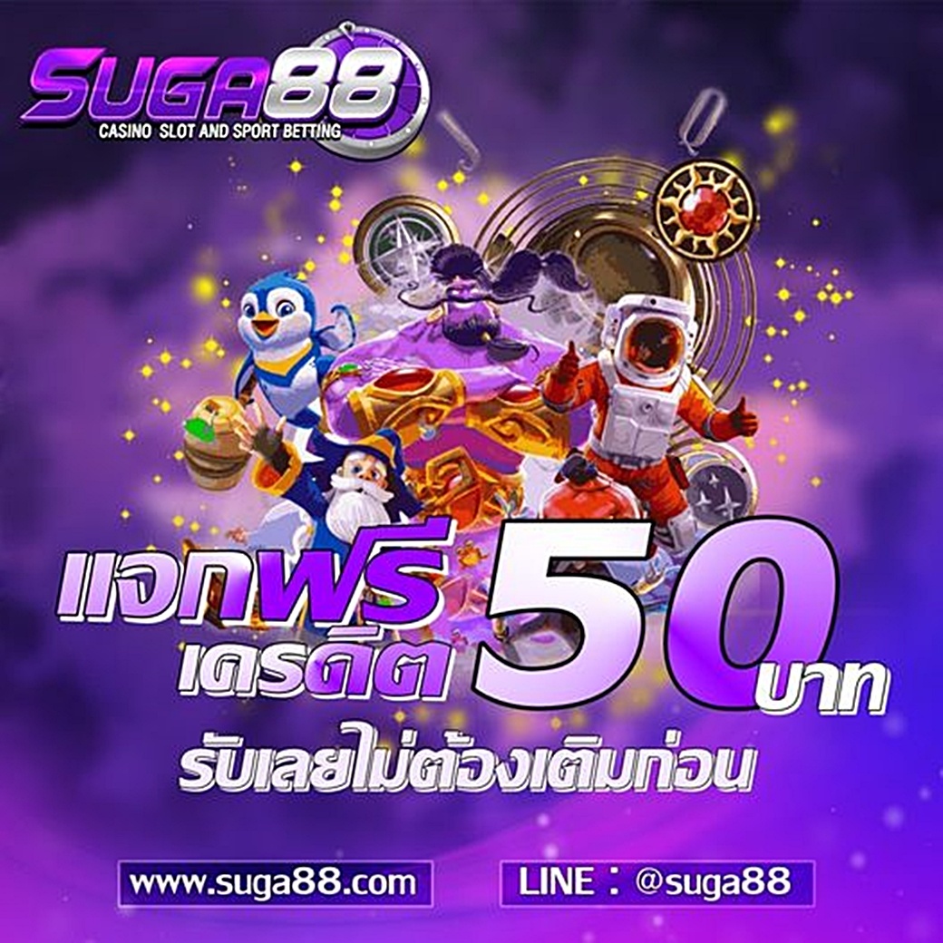 🧡เครดิตฟรี 50 ไม่ฝากไม่แชร์🧡
#สมัครใหม่วันนี้ได้ทุกยูสเชอร์💦

สมัคร suga88.autobet2.com/aff/B266825
🎁แคปภาพรับที่แอดมิน รับทันที50บ.

#เครดิตฟรี #เครดิตฟรี50 #เครดิตฟรีไม่ต้องฝากไม่ต้องแชร์ #เครดิตฟรีล่าสุด #เครดิตฟรี100 #เครดิตฟรี50 
#เครดิตฟรีกดรับเอง #เครดิตฟรีกดรับเองล่าสุด