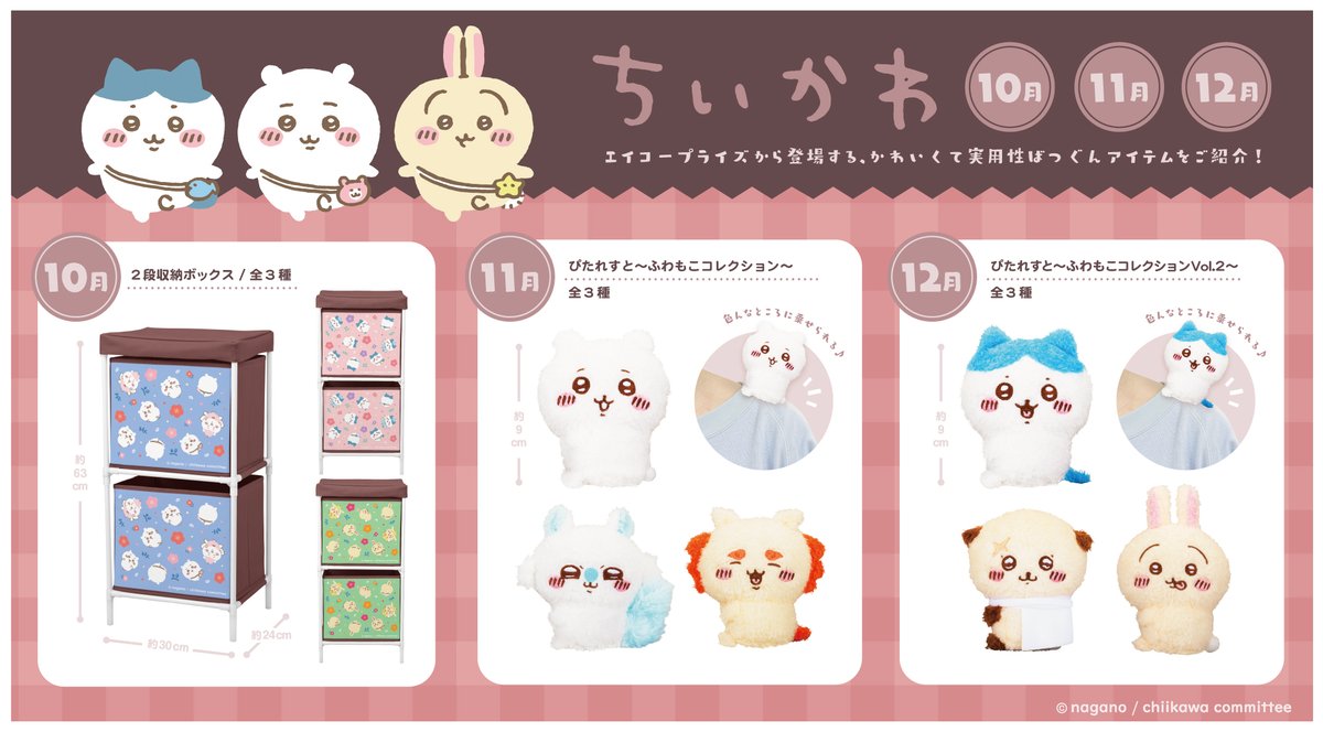 ちいかわ ぴたれすと ふわもこコレクション 6種-