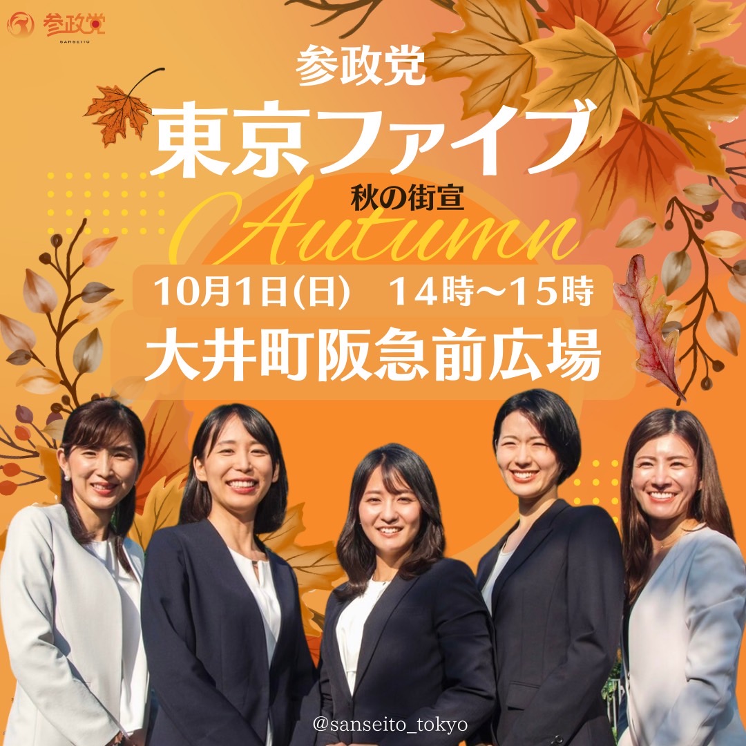 参政党東京城南都連【公認】🟠🌸 tweet media