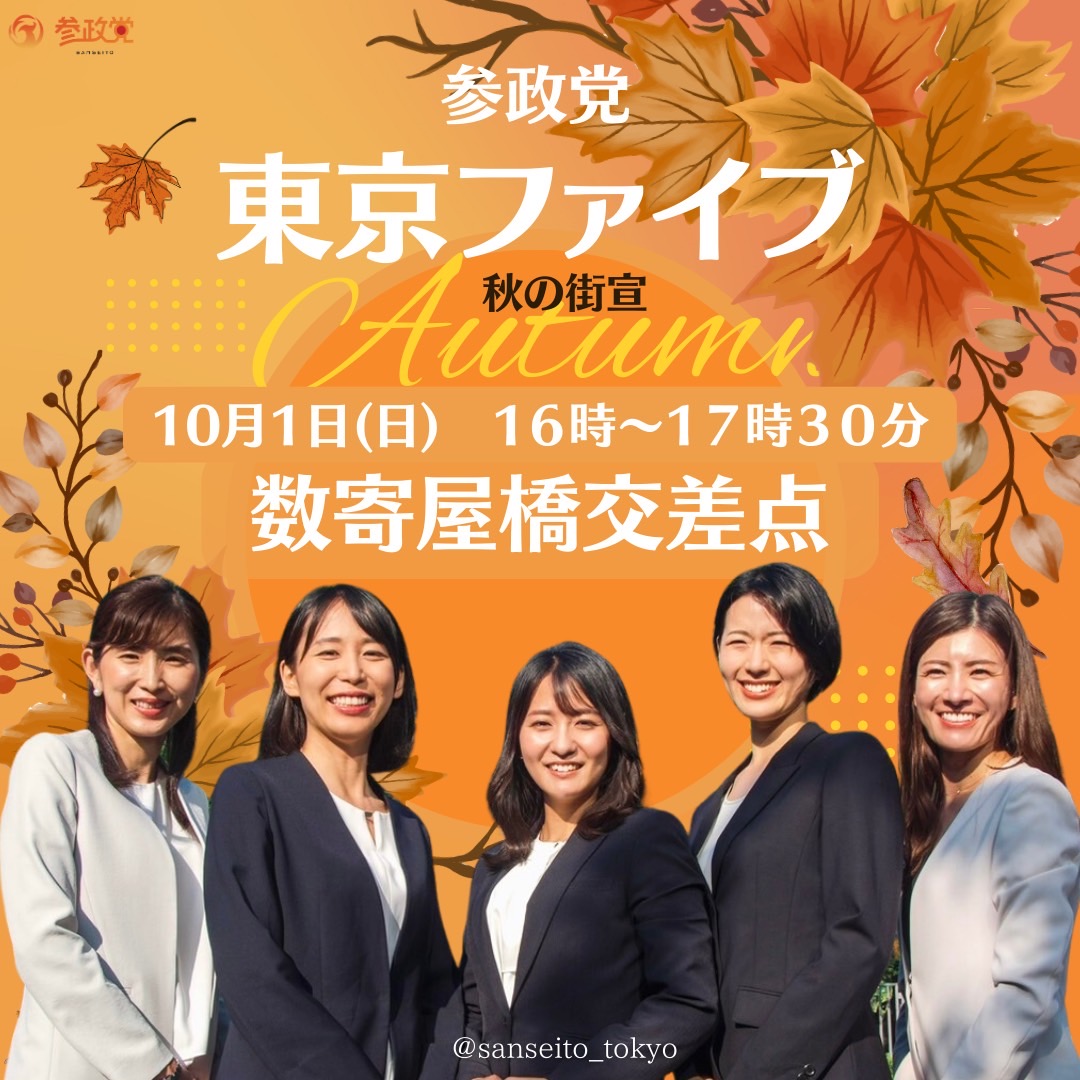 参政党東京城南都連【公認】🟠🌸 tweet media