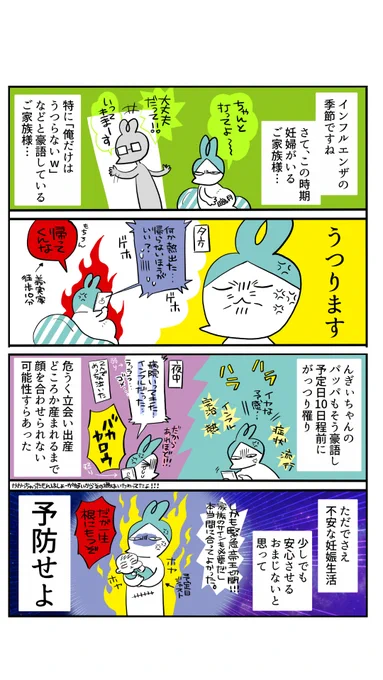 小学校でもインフルエンザが流行ってるようです
#育児漫画 #漫画が読めるハッシュタグ 