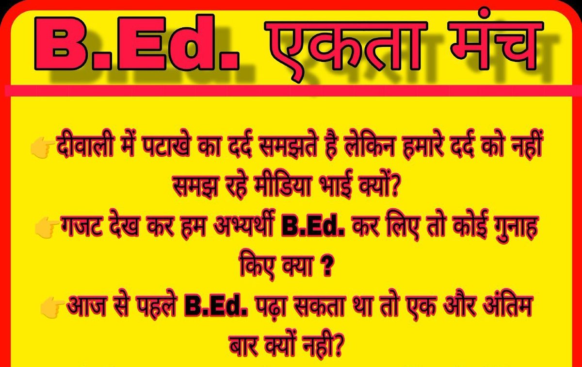 amityad42111142's tweet photo. #बीएड_की_उम्मीद_बिहार_सरकार
#बीएड_की_उम्मीद_बिहार_सरकार
#बीएड_की_उम्मीद_बिहार_सरकार
#बीएड_की_उम्मीद_बिहार_सरकार
@officecmbihar @atulpmail
@EduMinOfIndia
@ncteDelhi @PMOIndia 
@BiharEducation_
@aajtak @ZeeNews @abhisar_sharma @ajitanjum @shubhankrmishra @ndtv @ravishndtv @ABPNews https://t.co/vPkTVxUl0R