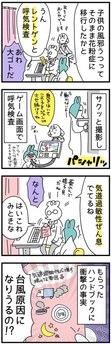 気道過敏性喘息になった時の話
#育児漫画 #漫画が読めるハッシュタグ 