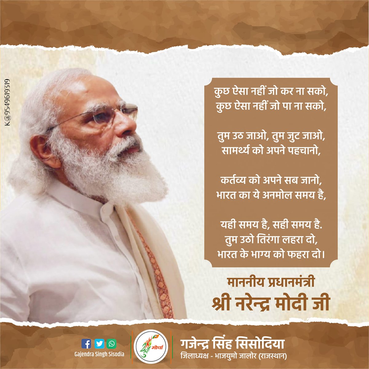 BJYMinjalore's tweet image. यही समय है, यही समय है।।
तुम उठो, तिरंगा लहरा दो।।
भारत के भाग्य को फहरा दो।।
#gssjalore