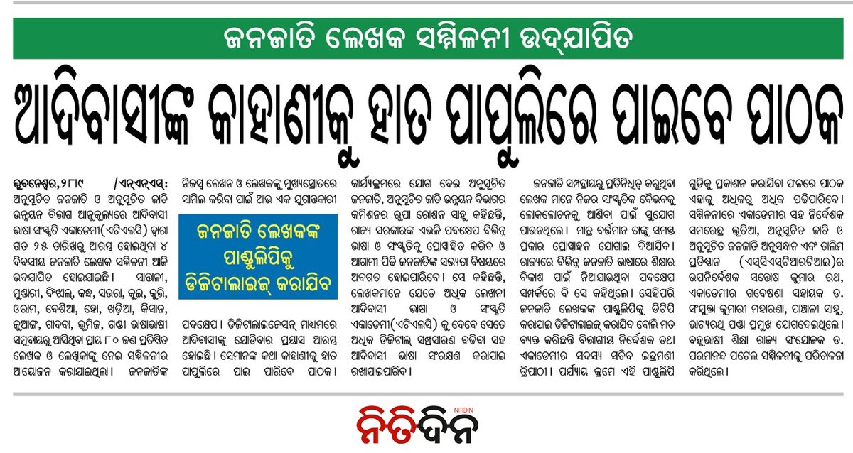 scstrti's tweet photo. #MediaCoverage #closingceremony #TribalWritersMeet #innovativeinitiative #triballanguage #culture #culturalheritages #tribalcommunities #manuscripts #tribalwriters #ATLC #SCSTRTI #STSCDEV https://t.co/6TkC3EZdJN