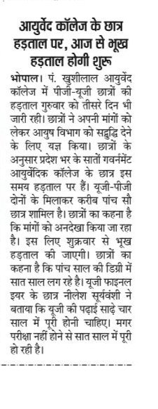 DrTejsinghjohar's tweet photo. अनिश्चितक़ालीन धरना प्रदर्शन जो कि विगत 8 दिन से चल रहा है 29/09/2023 आज से  क्रमिक भूख हड़ताल का शुभारंभ कर रहे है जिसमें आयुष चिकित्सक भूख हड़ताल पर बैठे है, यह भूख हड़ताल भी अनिश्चितक़ालीन है,@ChouhanShivraj
@zeempcg
@kawreramkishor
@sarbanandasonowal
@ministryofayush https://t.co/wOnTsFXfmV