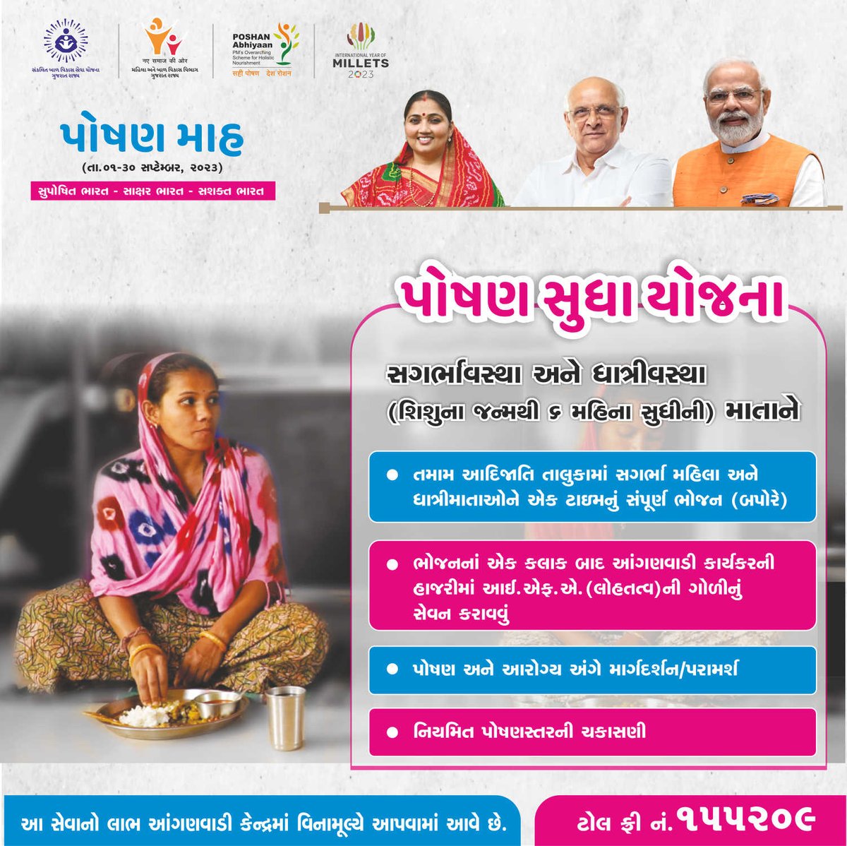WCDGujarat's tweet photo. તમામ આદિજાતિ તાલુકામાં પોષણ સુધા યોજનાનો લાભ મેળવવા આજે જ નજીકની આંગણવાડી કેન્દ્રનો સંપર્ક કરો.
પોષણ માહ – ૨૦૨૩
“સુપોષિત ભારત - સાક્ષર ભારત - સશક્ત ભારત”
 
#gujaratposhanmaah2023
 #RashtriyaPoshanMaah2023
@CMOGuj @BhanubenMLA @InfoGujarat
@nirala_kk @RanjitIAS @Jasmine_IAS https://t.co/DjHxBWdChD