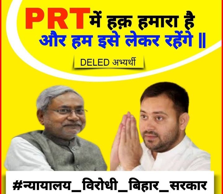 Dhananj19205385's tweet photo. #न्यायालय_विरोधी_बिहार_सरकार
#न्यायालय_विरोधी_बिहार_सरकार
Bed योग्यता धारी के पास अनेकों मौके है शिक्षक बनने के 6 to 12 तक वो शिक्षक बन जाते है।
लेकिन हम deled अभ्यर्थी के पास बस 1to 5 में ही शिक्षक बनने का रास्ता है @atulpmail
 तो सर बताइए अन्याय किसके साथ हो रहा है https://t.co/WIR4105Nu2
