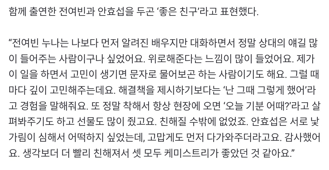 fallinbeen's tweet photo. Kang Hoon about Yeobeen and Hyoseop: 
"Yeobeen noona is an actress who was known before me, but she listened to me a lot when we talked. I felt that she gives a lot of comfort. While doing this work, she's also someone I ask for advice through text whenever I have concern. And every time, she would really think about it. Instead of giving me solutions, she shares her own experiences and says, "I did that back then." She's also very kind and always asks me, "How are you feeling today" when she comes to the set. She gave me a lot of gifts and so we naturally became close. For Hyoseop, we were both very shy so I was worried about how we would get along, but fortunately he approached me first. I was thankful. I think we became closer faster than I thought, and the chemistry between the three of us was good.