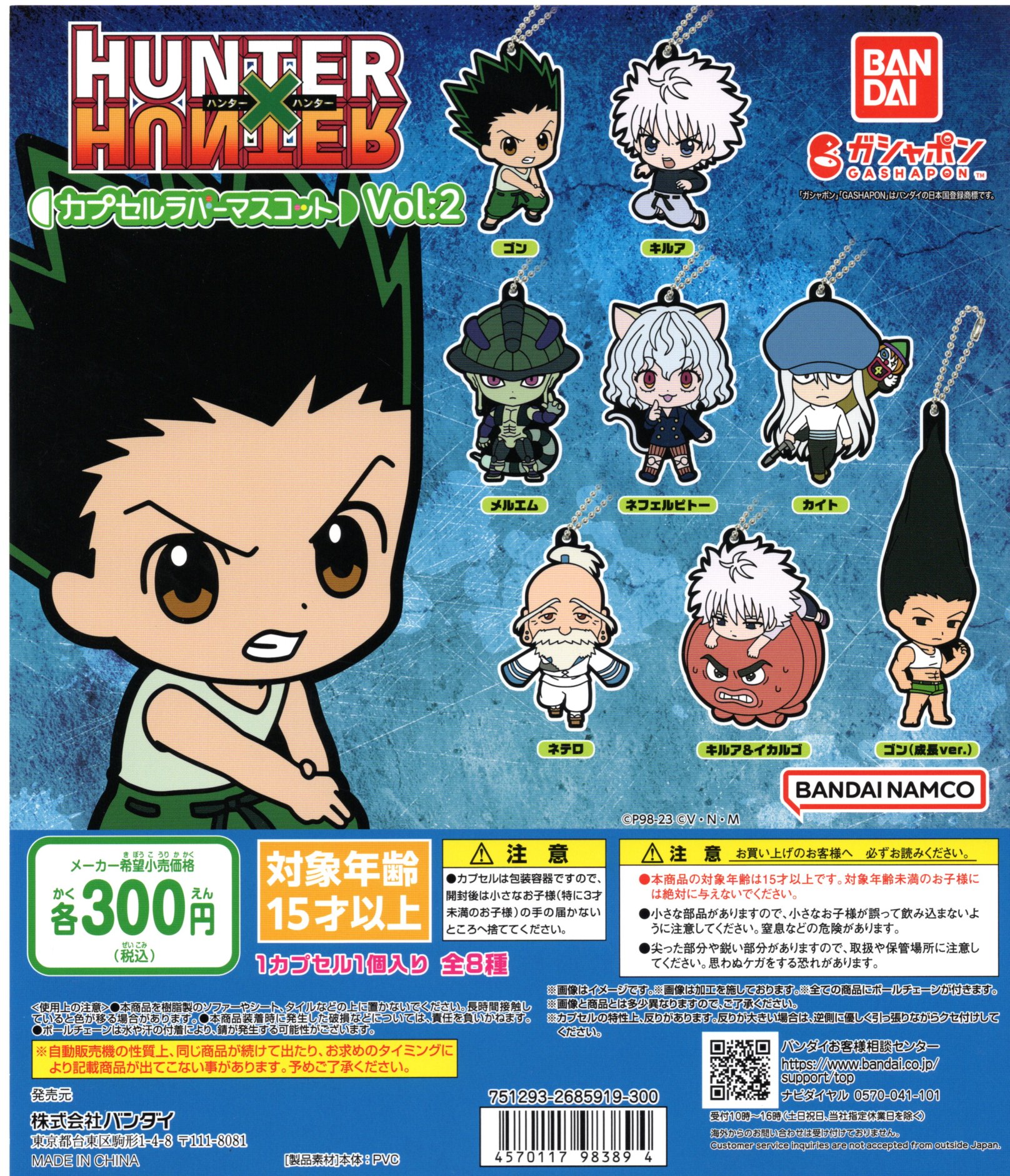HUNTER×HUNTER カプセルラバーマスコット Vol.5 コンプリート