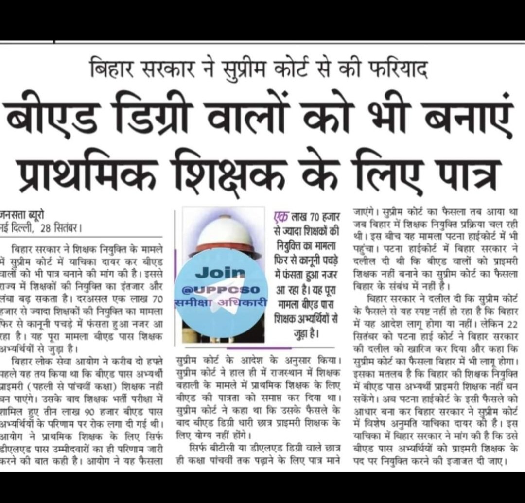 jitendr23810765's tweet photo. सत्ता तो आती जाती रहेगी लेकिन आज जिस तरह बिहार सरकार बेरोजगार , बेकसूर बीएड डिग्रीधारकों
के साथ खड़ी हैं इसके लिए बिहार सरकार को कोटि कोटि धन्यवाद। #बीएड_की_उम्मीद_बिहार_सरकार #बीएड_की_उम्मीद_बिहार_सरकार 
@NitishKumar
@yadavtejashwi
@ProfShekharRJD
@LalanSingh_1 https://t.co/N8Jm1sqwFV