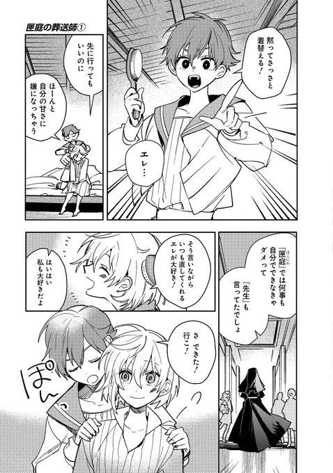 少女が食べていた肉の秘密(3/19) 