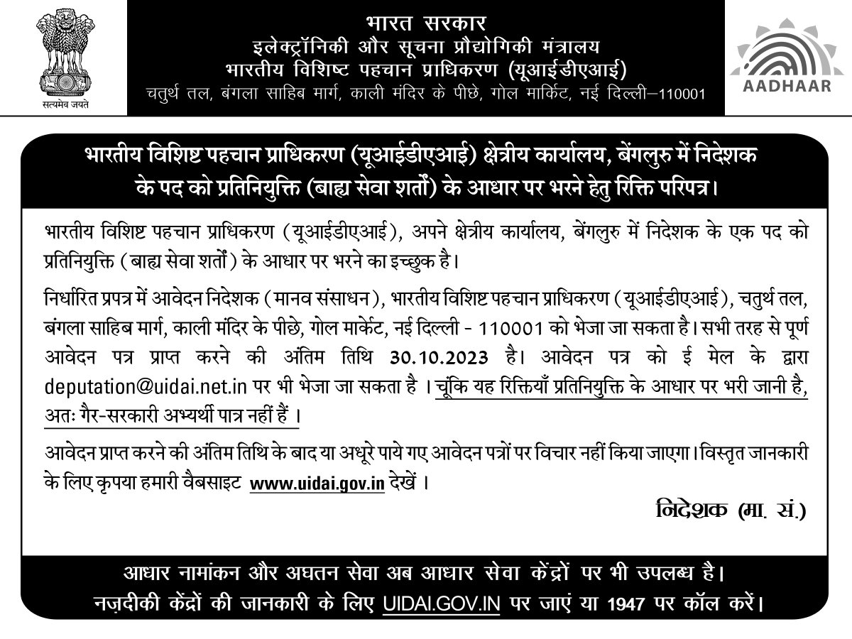 Aadhaar tweet media