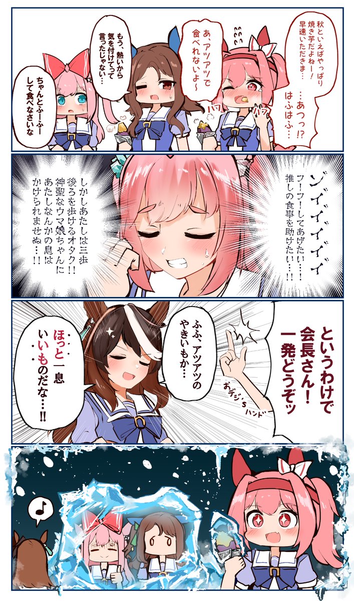 アツアツ焼き芋とウララちゃん達の4コマ
#ウマ娘 