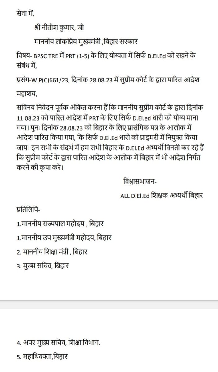 माननीय मुख्यमंत्री श्री <a href="/NitishKumar/">Nitish Kumar</a> जी, सुप्रीम कोर्ट के आदेश के आलोक में PRT(1-5)में सिर्फ D.El.Ed वाले को नियुक्त करने की कृपा करें।

#न्यायालय_विरोधी_बिहार_सरकार

<a href="/GovernorBihar/">Bihar Lok Bhavan</a> 
<a href="/rajendraarlekar/">Rajendra Arlekar</a> 
<a href="/yadavtejashwi/">Tejashwi Yadav</a> 
<a href="/BiharEducation_/">Education Department, Bihar</a> 

जुडिए👇👇

<a href="/NeeteshDELED19/">Neetesh Pandey( प्रदेश अध्यक्ष)</a>