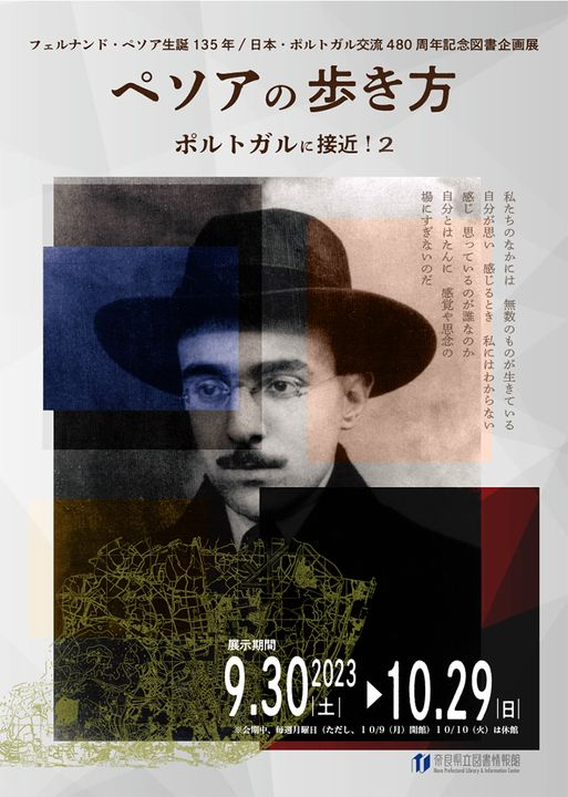 PortugalinJapan's tweet photo. 奈良県立図書情報館では、明日から10月29日までフェルナンド・ペソア生誕135年/日本・ポルトガル交流480周年を記念し「ポルトガルに接近！2」として「ペソアの歩き方」企画展が開催されます。
ペソア���紹介するパネル展のほか、関連書籍の展示があります。10月29日には朗読イベントも開催！ https://t.co/7eJiNLrDAM