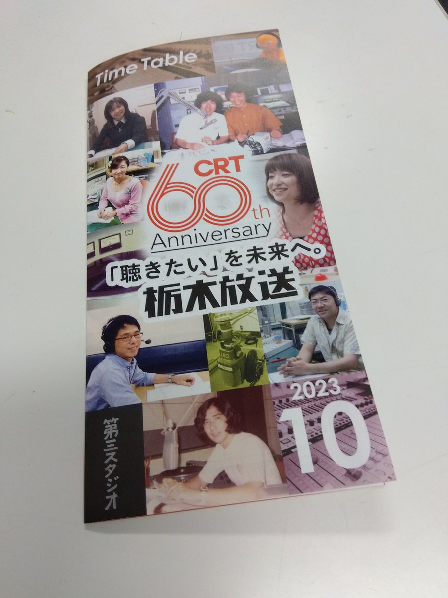 これから栃木放送の「隆さま劇場」という番組に出演させていただきます。
１５時頃からです。
是非、お聞き下さい。