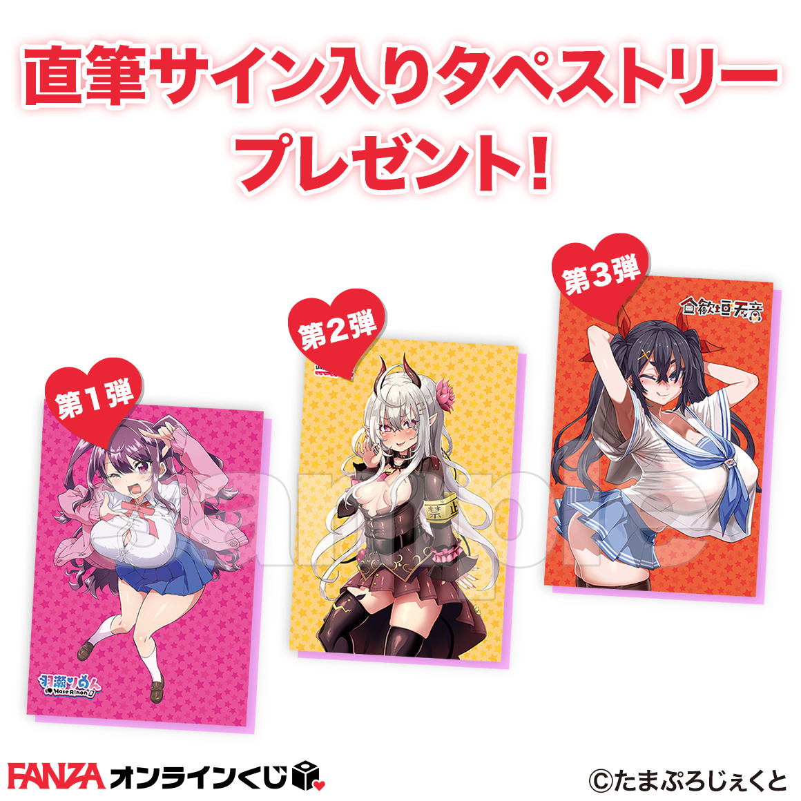 たまぷろじぇくとくじ　合歓垣天音　直筆サイン入りタペストリー たまぷろじぇくとくじ 合歓垣天音 直筆サイン入りタペストリー