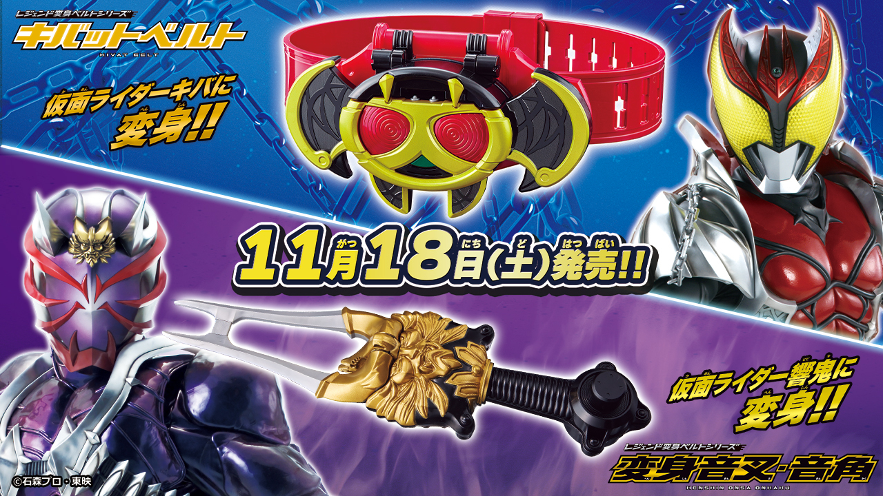 CSMイクサベルト＆ダークキバベルトセット CSMイクサベルト